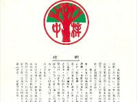校徽與校歌